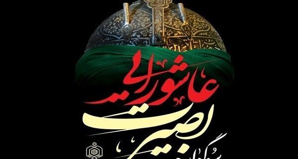 سوگواره بصیرت عاشورایی در ۵ امامزاده  شهرستان بهمئی برگزار می گردد