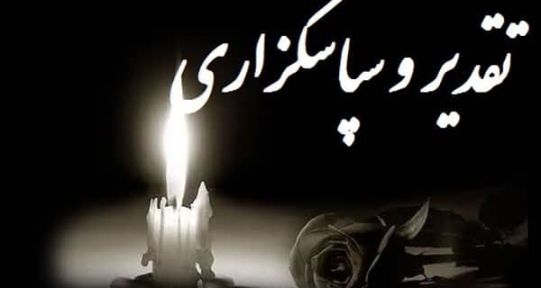 پیام تقدیر خانواده «شهید کامل زارعی» ‌از حضور مردم و مسئولان در مراسم تشیع مادر شهید