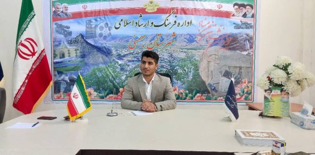 پیام رئیس اداره فرهنگ اسلامی بهمئی بمناسبت پنجم مردادماه