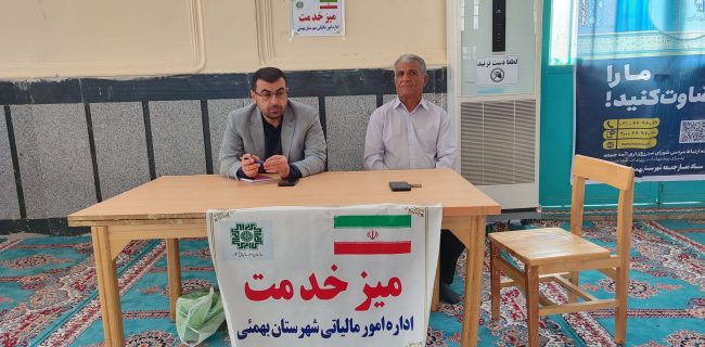 استقرار میز خدمت اداره امور مالیاتی در نماز جمعه لیکک استقرار میز خدمت اداره امور مالیاتی در نماز جمعه لیکک