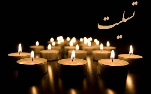 پیام تسلیت مسئولان بنیادشهید و امور ایثارگران در پی درگذشت آزاده و جانباز سرافراز محمد آرمند