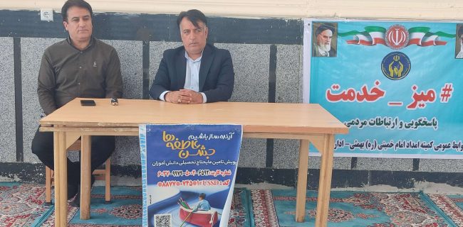 حضور رئیس کمیته امداد بهمئی در میز خدمت نماز جمعه به مناسبت جشن عاطفه‌ها