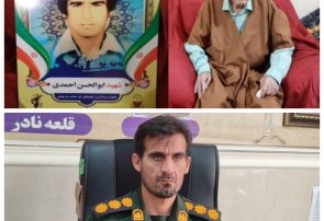 پیام تسلیت فرمانده سپاه ناحیه بهمئی در پی درگذشت پدر شهید « ابوالحسن احمدی»