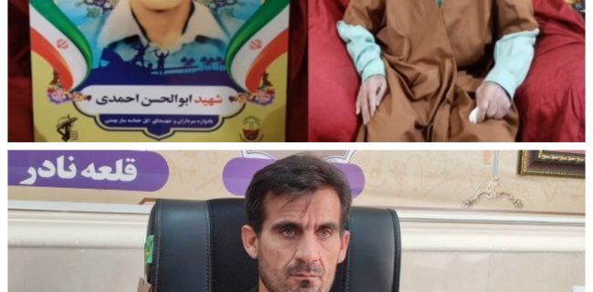 پیام تسلیت فرمانده سپاه ناحیه بهمئی در پی درگذشت پدر شهید « ابوالحسن احمدی» پیام تسلیت فرمانده سپاه ناحیه بهمئی در پی درگذشت پدر شهید « ابوالحسن احمدی»