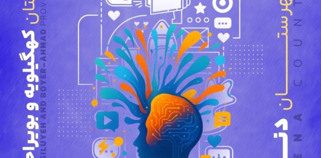 سی‌سخت میزبان چهارمین رویداد تولید محتوای دیجیتال بسیج