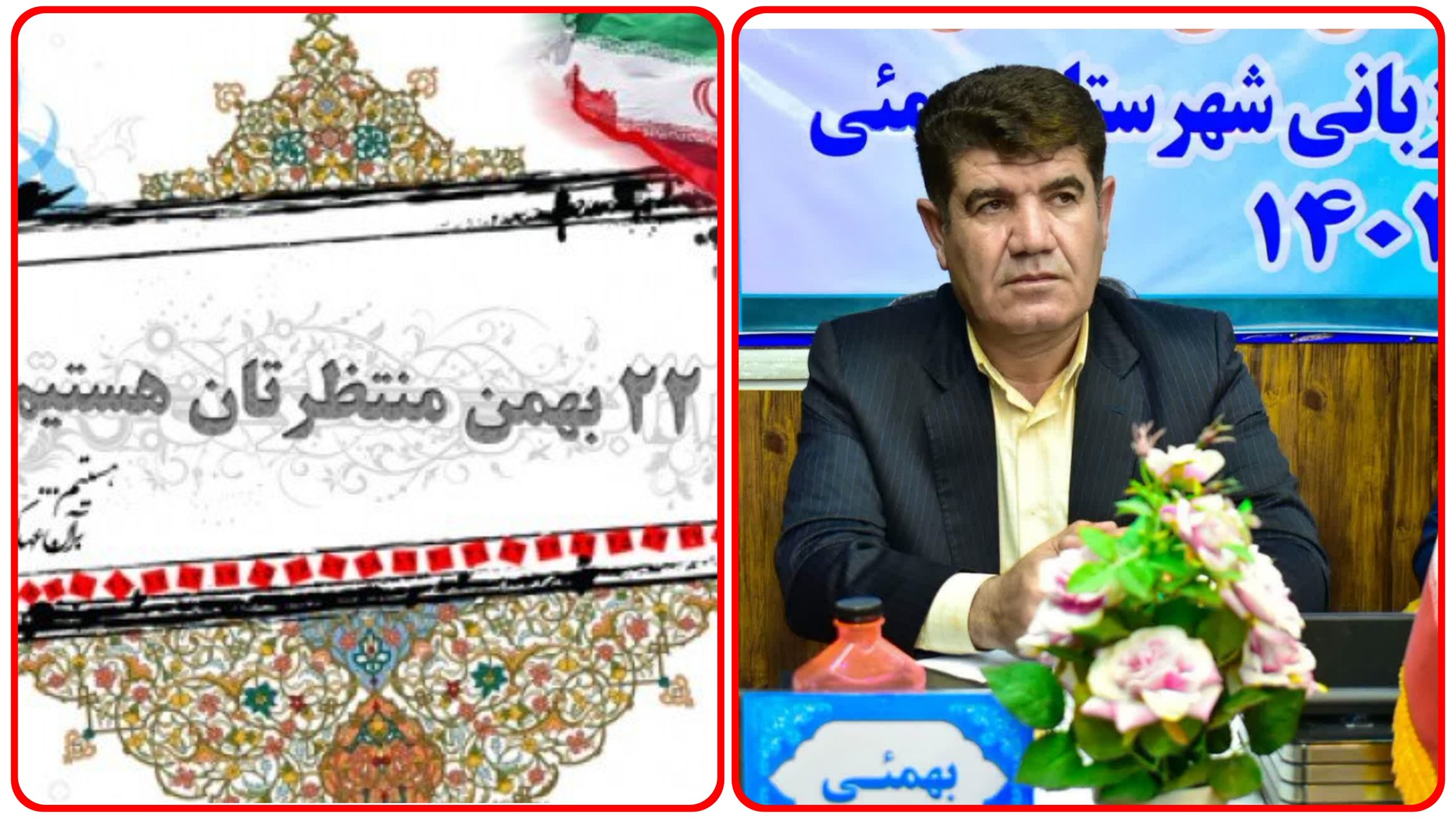 پیام تبریک و دعوت سرپرست آموزش و پرورش شهرستان بهمئی از فرهنگیان و دانش آموزان جهت شرکت در راهپیمایی ۲۲ بهمن