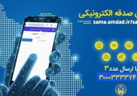 پویش هر ایرانی یک صندوق صدقه الکترونیکی