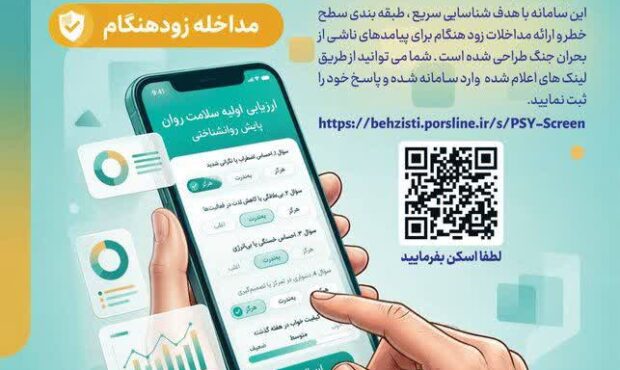 دعوت رئیس بهزیستی شهرستان بهمئی برای مشارکت عمومی در پویش ملی «رصد روان»