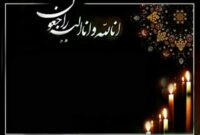 مادر شهید خدامراد دارش آسمانی شد