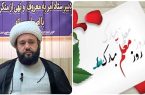 پیام تبریک دبیر ستاد امر به معروف و نهی از منکر به مناسبت روز معلم