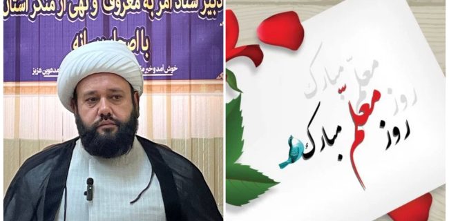 پیام تبریک دبیر ستاد امر به معروف و نهی از منکر به مناسبت روز معلم