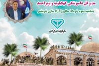 خرمشهر نقطه عطف و افتخار ایران اسلامی