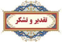 تقدیر خانواده شهید دارش از مردم در پی درگذشت مادرشان
