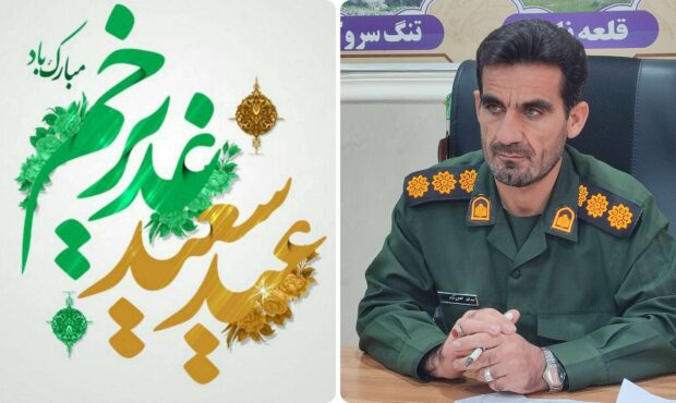 پیام فرمانده ناحیه بسیج بهمئی به مناسبت عید غدیر؛ تجدید میثاق با آرمان‌های عدالت‌خواهی امیرالمؤمنین (ع)