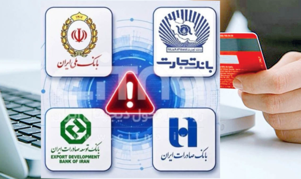 توضیح بانک مرکزی درباره حمله سایبری به چهار بانک کشور