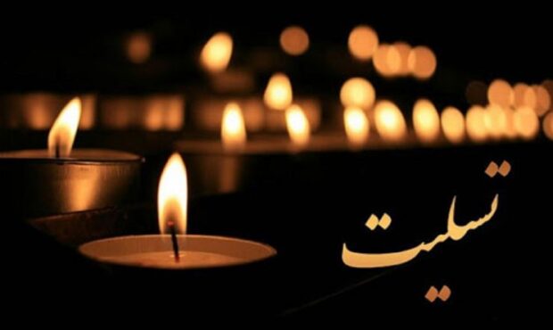 پیام تسلیت کمیته امداد بهمئی در پی درگذشت خَیِر نیک‌اندیش حاج محمد جشنی