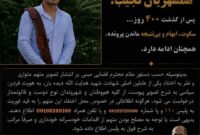 دعوت دستگاه قضا از مردم جهت شناسایی قاتل فراری