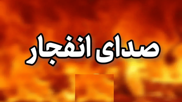 انفجار کنترل شده در بهمئی