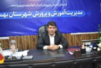 آمادگی مدارس شبانه‌روزی شهرستان بهمئی جهت ثبت‌نام دانش‌آموزان