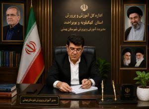 پیام مدیر آموزش و پرورش شهرستان بهمئی در ایام پایانی ماه صفر و رحلت حضرت رسول اکرم