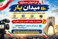 میدان یار، رقابتی برای باهم‌بودن در دل اجتماعات مردمی بهمئی