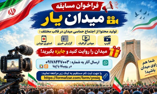 میدان یار، رقابتی برای باهمبودن در دل اجتماعات مردمی بهمئی میدان یار، رقابتی برای باهمبودن در دل اجتماعات مردمی بهمئی