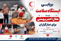 برپایی ایستگاه سلامت توسط هلال احمر بهمئی برای نمازگزاران