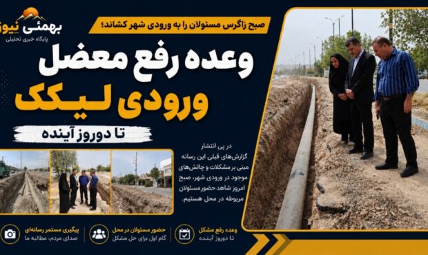 وعده رفع معضل ورودی لیکک تا دوروز آینده