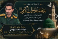 پیام تسلیت فرمانده سپاه بهمئی در رحلت رسول اکرم (ص)