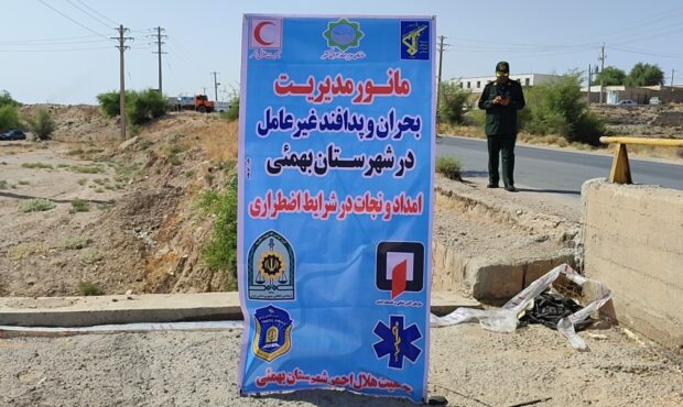 برگزاری مانور مدیریت‌ بحران و پدافند غیرعامل در شهرستان بهمئی