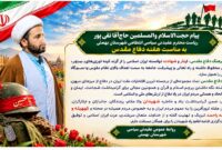 پیام تبریک ریاست عقیدتی سیاسی نیروی انتظامی بهمئی  بمناسبت هفته دفاع مقدس