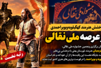 درخشش هنرمند بهمئی در عرصه ملی نقالی
