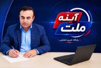 انتخاب یکی از خبرنگاران بهمئی به‌عنوان نماینده استان کهگیلویه و بویراحمد در مجمع رسانه‌های کشور