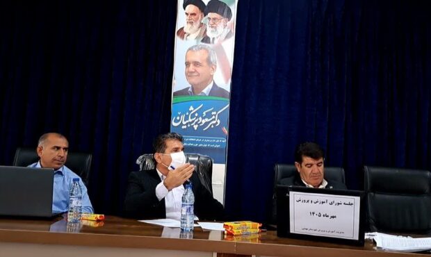 تأکید بر تأمین تجهیزات مدارس و حمایت از آموزش و پرورش در جلسه شورای آموزش و پرورش شهرستان بهمئی