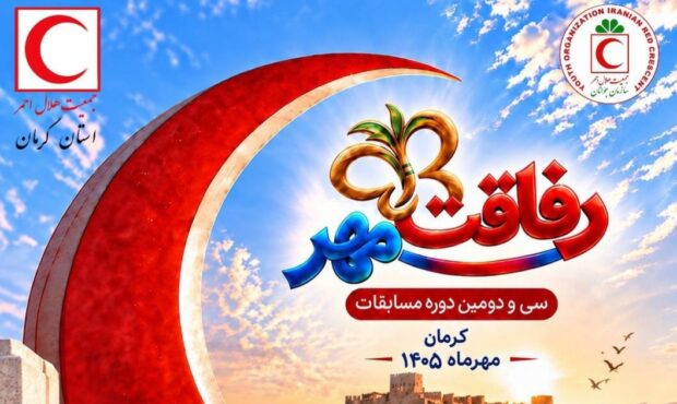 رفاقت مهر؛ میدان نمایش توانمندی و آمادگی جوانان هلال‌احمر
