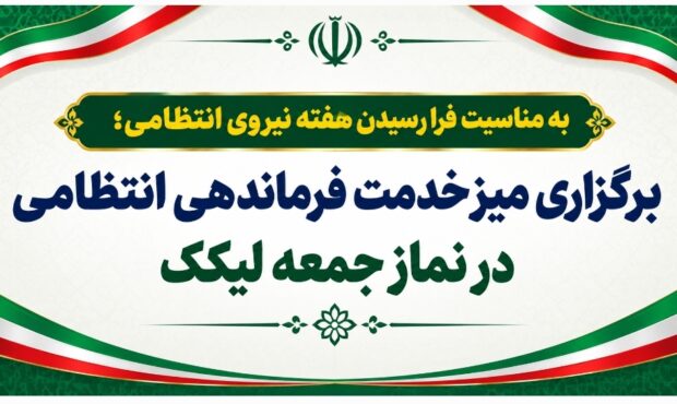 برگزاری میز خدمت فرماندهی انتظامی در نماز جمعه لیکک