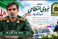 پیام فرمانده ناحیه مقاومت بسیج بهمئی به هفته نیروی انتظامی