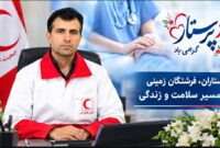پیام تبریک مدیر جمعیت هلال احمر شهرستان بهمئی بمناسبت فرا رسیدن روز پرستار